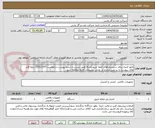 تصویر کوچک آگهی تابلو کنترل برای سیستم های اطفا حریق(صرفا طبق لیست و شرح پیوست درخواست-0211197) حتما فایل های پیوست و نیز متن مندرج در بخش توضیحات کاملا مطالعه شود