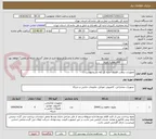 تصویر کوچک آگهی تجهیزات سخت افزاری اداره کل (به شرح پیوست )