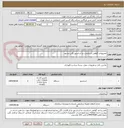 تصویر کوچک آگهی تعمیرواخذ گواهی استاندارد دو آسانسور نگین مشهد