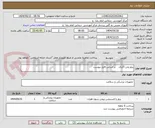 تصویر کوچک آگهی پیچ پلی اگزیال    بر اساس فایل پیوست 