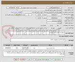 تصویر کوچک آگهی درخواست طبق لیست پیوستی