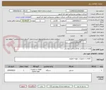 تصویر کوچک آگهی لوازم تاسیساتی به شرح فایل پیوستی