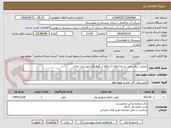 تصویر کوچک آگهی عملیات برقرسانی به چاه های آب واقع در گوهرکو شهرستان تفتان