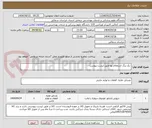 تصویر کوچک آگهی  یک برگ استعلام بها طبق لیست پیوست