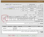 تصویر کوچک آگهی ابزار آلات منطقه عملیاتی سراجه قم مطابق مشخصات و الزامات پیوست