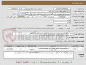 تصویر کوچک آگهی طراحی ، خرید ، نصب و راه اندازی سیستم اعلان حریق استراحتگاه مرکز منطقه 
آدرس و مشخصات استراحتگاه در فایل های پیوست آمده است