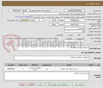 تصویر کوچک آگهی استهلام بها پلاک پروگزیمال