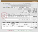 تصویر کوچک آگهی استعلام خرید 20 دستگاه سیستم کامپیوتر طبق فایل پیوست