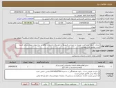 تصویر کوچک آگهی خدمات اصلاح مدار قدرت ورودی و خروجی کنتورها و تابلو برق واحدهای واقع در ساختمان مهمانسرای کمیته امداد مطابق فایل پیوست