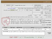 تصویر کوچک آگهی اجرای فرش موزاییک محدوده پل شهدای خلبان (دستمزدی ) اطلاعات پیوست پرداخت 100درصدتهاتر بازمین 09132791984