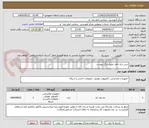 تصویر کوچک آگهی سی دی خام...طبق برگ پیوست