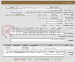 تصویر کوچک آگهی خرید دستگاه اکسس کنترل کارت بارکد و اثر انگشت براساس فهرست مقادیر پیوست 