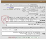 تصویر کوچک آگهی تهیه و خرید 5400 بسته دستمال کاغذی