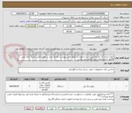 تصویر کوچک آگهی ترولی-ایران کد مشابه می باشد-درخواست دقیقا طبق پیوست- هزینه حمل بر عهده تامین کننده- ارائه پیش فاکتور با مشخصات فنی الزامی می باشد
