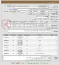تصویر کوچک آگهی نوشت افزار طبق مشخصات لیست پیوست