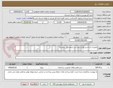 تصویر کوچک آگهی تعمیرات اساسی اماکن ورزشی شهرستان سلسله