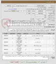 تصویر کوچک آگهی کارت آنالوگ و سایر اقلام طبق فایل پیوست