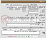 تصویر کوچک آگهی تهیه و نصب دوربین مداربسته بهمراه متعلقات طبق شرایط و لیست مشخصات پیوست