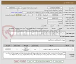 تصویر کوچک آگهی وسایل آزمایشگاهی طبق مشخصات فنی پیوست 