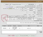 تصویر کوچک آگهی خرید 40 دستگاه کیس کامپیوتر وفق مشخصات فنی پیوست استعلام 