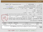 تصویر کوچک آگهی سرویس و نگهداری آسانسور طبق نمونه قرارداد پیوست 
