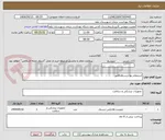 تصویر کوچک آگهی استعلام بها دیستال فمور