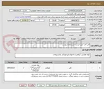 تصویر کوچک آگهی آهن آلات طبق لیست شرح تقاضا پیوست.