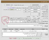 تصویر کوچک آگهی تیغ بیستوری به شرح پیوست جتعداد 12000عدد
ارائه نمونه تا تاریخ 9/20به واحد تجهیزات پزشکی  الزامی است 
این درخواست بنا به ضرورت یکبار تکرار می شوذ