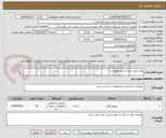 تصویر کوچک آگهی لوازم مورد نیاز به شرح پیوست 