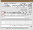 تصویر کوچک آگهی استعلام بها پذیرایی