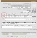 تصویر کوچک آگهی چست باتل کامل .تولید داخل (ایران) باشد ازنظر کیفیت مورد تایید مرکز باشد، باتوجه  به مشابهت ایران کد لیست دقیق نیاز مرکز به شرح فایل پیوست می باشد. 