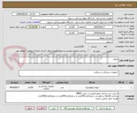 تصویر کوچک آگهی ایروی