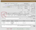 تصویر کوچک آگهی خرید ترالی اسکراپ جهت بیمارستان امام خمینی تنکابن