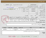 تصویر کوچک آگهی خرید مواد ضد عفونی  طبق لیست پیوست