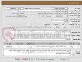 تصویر کوچک آگهی تعمیر وبازسازی دربخش icu