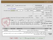 تصویر کوچک آگهی پروژه ایجاد راه پله، اتاقک آسانسور و اصلاحات سازه ای یک دستگاه آسانسور تخت بر و یک دستگاه آسانسور نفر بر بیمارستان پورسینا 