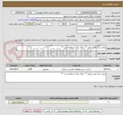 تصویر کوچک آگهی پروژه سنگ فرش معابر **  ملاک برگ استعلام است **