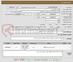 تصویر کوچک آگهی فراخوان خرید 8 عدد هارد دیسک طبق شرح پیوست