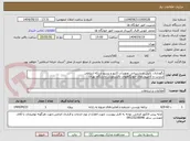 تصویر کوچک آگهی نگهداری، پایش و پشتیبانی تجهیزات اکتیو و پسیو شبکه ارتباطی،
اینترنت و کامپیوترهای خوابگاههای دانشجویی دانشگاه تهران 