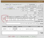 تصویر کوچک آگهی به شرح پیوست