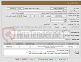 تصویر کوچک آگهی تعمیر آسانسور حمل بار طبق لیست پیوست