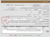 تصویر کوچک آگهی خرید و اجرای لوازم روشنایی طبق لیست پیوست  