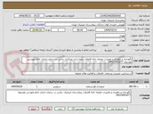 تصویر کوچک آگهی نگهداری و راهبری و تعمیرات تصفیه خانه فاضلاب بیمارستان ضیائیان. تماس در ساعات اداری خانم مهندس موسوی 09125091677