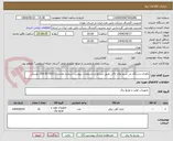 تصویر کوچک آگهی باطری دستگاه بی سیم وای تاکی طبق شرایط و مشخصات پیوست شماره تماس 82702211 اقای توسلی