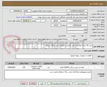 تصویر کوچک آگهی خرید 20 شاخه لوله پلی اتیلن فاضلابی کاروگیت طبق برگه استعلام
