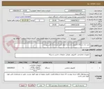 تصویر کوچک آگهی خرید یک دستگاه کامپیوتر دانشکده علوم طبق مشخصات فنی پیوست