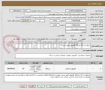 تصویر کوچک آگهی درخواست 22 دستگاه کامپیوتر طبق لیست 