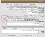 تصویر کوچک آگهی BASE MODULE مطابق با مشخصات فنی پیوست
هزینه حمل کالا تا درب انبار خریدار به عهده فروشنده می باشد.