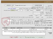 تصویر کوچک آگهی پروژه اصلاح و بهینه (مدیریت بحران 5) و نقاط مختلف شهرستان خرمشهر به شماره دستورکارهای: 6400204036 الی 6400204040