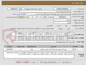 تصویر کوچک آگهی پروژه خرید تجهیزات ، نصب و اجرای ایستگاه CPS جدید به همراه بستر آندی چاهی - آبی جهت TBS مدرس شهرستان بروجرد